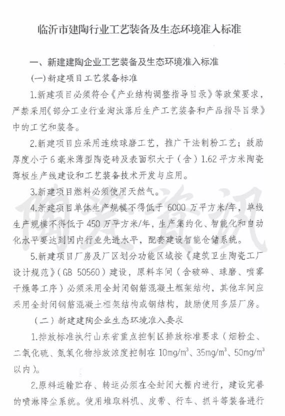 山东临沂：建陶全部采用天然气，新建单线不低于450万㎡/年